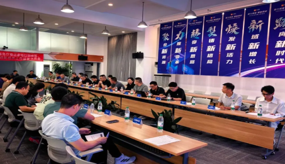 苏州市家用电器协会参加江苏省家电数码以旧换新协同推进工作专题部署动员会