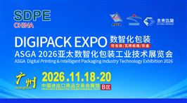 DIGIPACK EXPO数智化包装 ASGA2026亚太数智化包装工业技术展览会