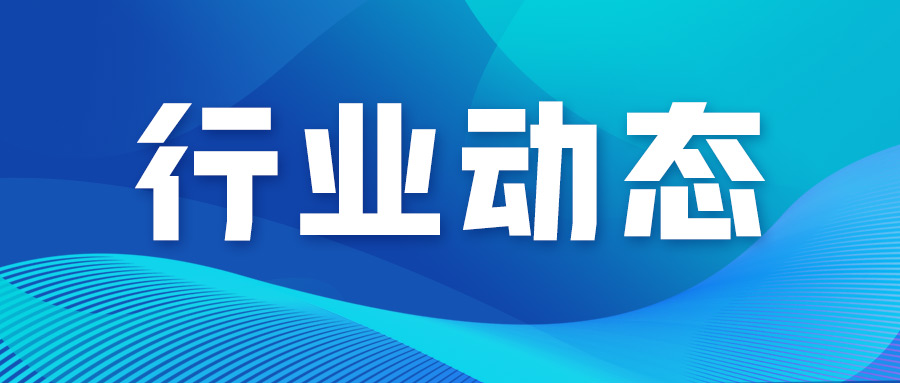工信部等四部门组织开展道路机动车辆产品生产一致性和质量提升专项行动
